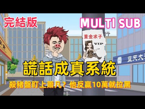 Chinese Animation | Living in a World Without Lies