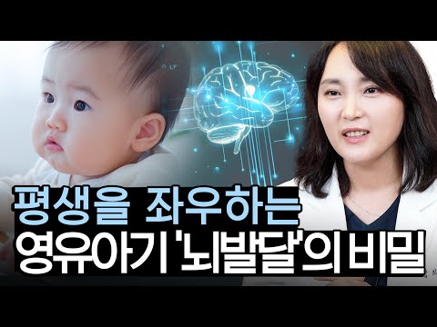 똑똑한 아기로 키우려면 만 3세까지가 중요합니다! 0세부터 3세 생후 초기 뇌발달 놀이 육아팁 #뇌발달 #아기발달 #소아과 강남 압구정 신사 소아과