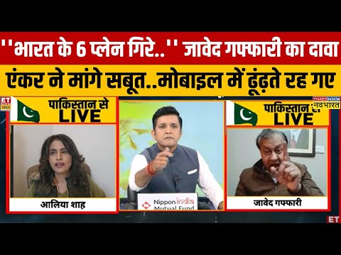 Ind Vs Pak Debate: पाकिस्तानी जावेद गफ्फारी ने कर दिया ऐसा दावा..कि शो में खुद का मजाक बनवा लिया!