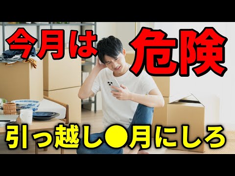 [Complete explanation] When is the best time to move?