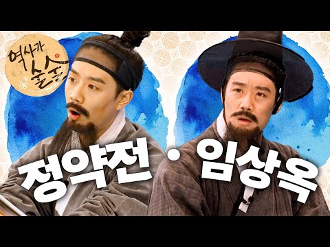 정약전｜임상옥｜역사가 술술📰｜역사｜한국사｜2편 모아보기｜[EBS놀이터]