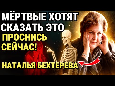 Запрещённая и ТАЙНАЯ книга возрастом 1400 лет ОТКРЫВАЕТ ПЕРВЫЕ 49 ДНЕЙ после ВАШЕЙ смерти! БЕХТЕРЕВА