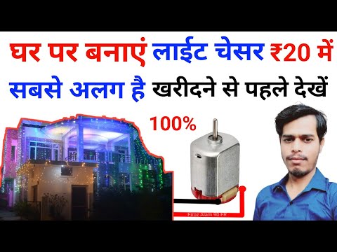 Chaser Kaise banaen | light C hanger Kaise banaen | Best Chaser banane | light changer Kaise banaen