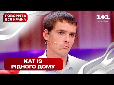 Кровна зрада без каяття: якої правди боїться село | Говорить вся країна