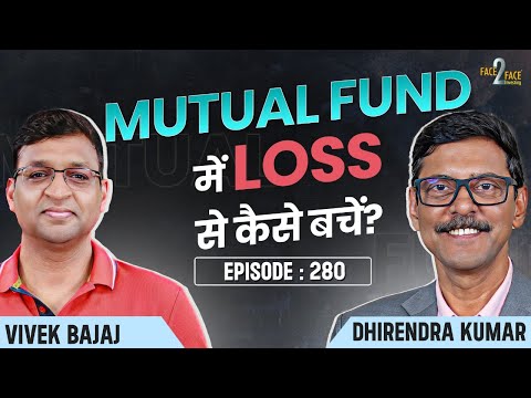Mutual Fund Portfolio कैसे Manage करें बिना Panic के? #Face2Face with Dhirendra Kumar