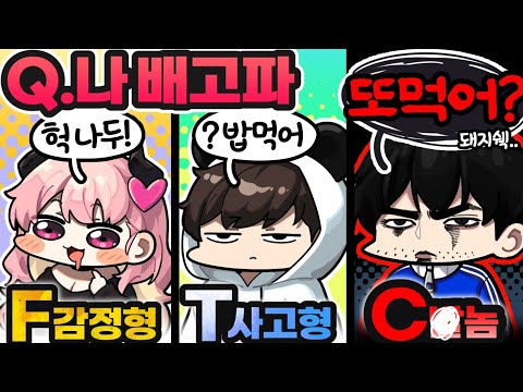 F와 T말고도 다른 유형이 존재합니다..