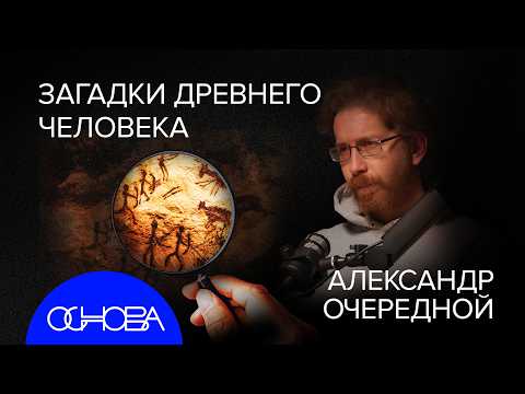 КАМЕННЫЙ ВЕК на РУСИ: МИФЫ о ЛЕДНИКОВОМ ПЕРИОДЕ, ДОМ из МАМОНТА и ПАЛОК, ДРЕВНЕЙШИЕ ТЕХНОЛОГИИ