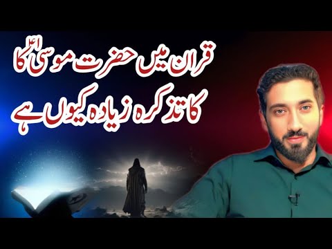 Musa A.S Ka Jawani Ka Safar | Ilm, Hikmat Aur Ihsan | Nouman Ali Khan