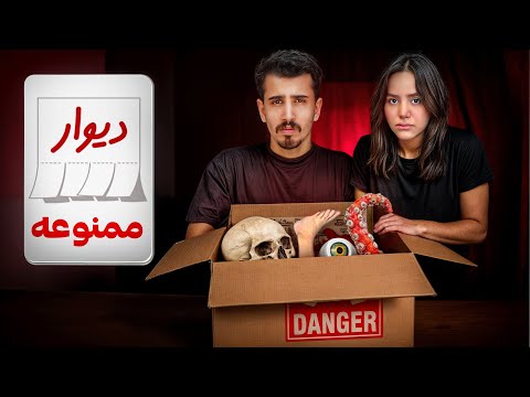 خرید بسته های ممنوعه و غیرقانونی از دیوار ❌