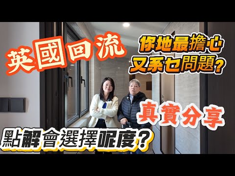 「Nana帶你睇珠海租房真實分享篇」點解英國回流選擇大灣區養老要選擇珠海呢？到底有乜咁吸引噶秘密？今日最真實噶分享？翻黎最擔心乜問題呢？#大灣區樓盤 #大灣區置業攻略 #珠海 #租盤 #租務托管 