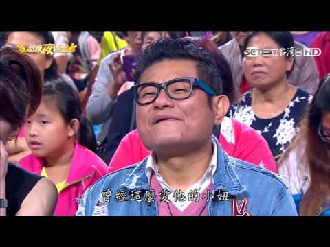 20161224 超級夜總會 (嘉義義竹) 澎恰恰 許效舜 苗可麗