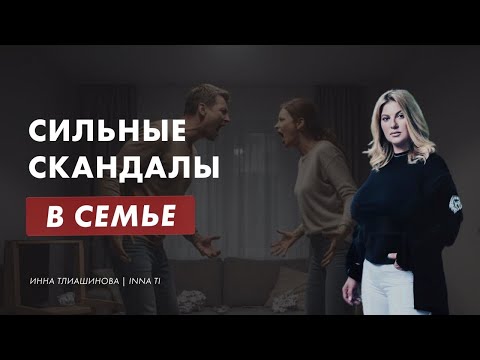 В СЕМЬЕ - ПОСТОЯННЫЕ ССОРЫ и РАЗБОРКИ 😭