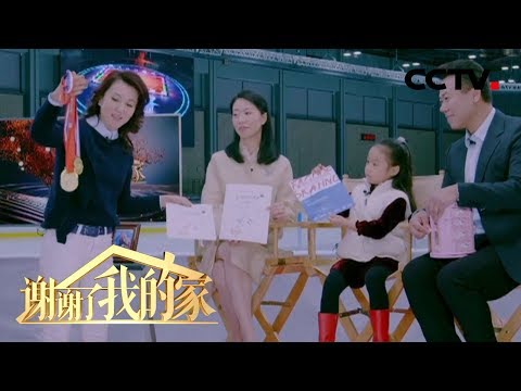 [谢谢了，我的家] 小小雪耳濡目染练花滑 一家三口皆是花滑冠军 | CCTV中文国际
