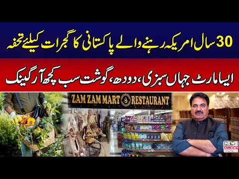 Overseas Pakistani Ne Gujrat Walon Ke Liye Zam Zam Mart Bana Diya | Jahan Sab Kuch Organic Milta Hai