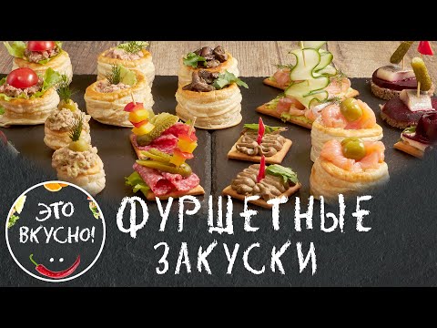 Buffet snacks on the Festive Table | Canapes, Volovany, Sandwiches | 11 recipes like in a restaurant