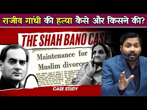 राजीव गांधी की हत्या कैसे और किसने की? | कैसे राजीव गांधी के एक गलत फैसले के कारण उनकी मौत हो गई.!