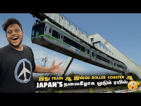 ஜப்பானின் தலைகீழாக ஓடும் Train | Kamakura | Japan EP 7
