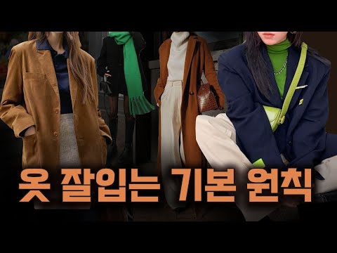 [ENG, VIET] 4 rules you should never know before getting dressed✅ _ Color matching formula you mu...