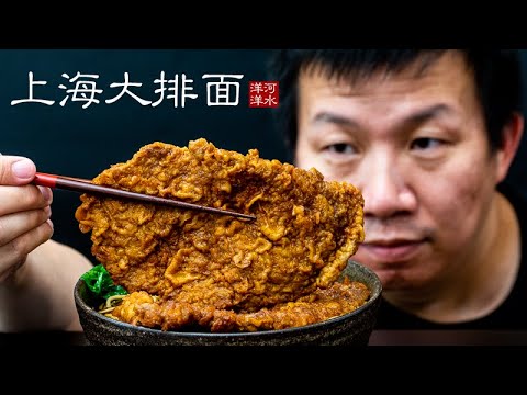上海大排面｜全网最狠的做法，轻松超越面馆水准！