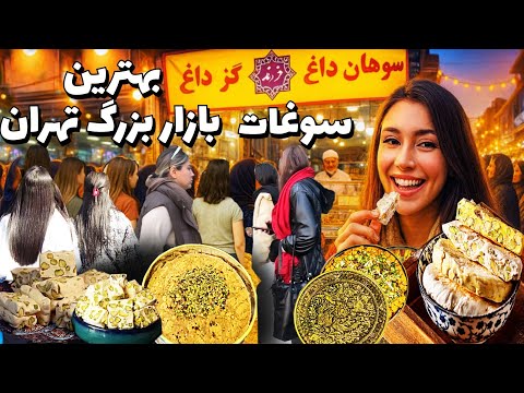 450 years of traditional and authentic Persian sweets🔥In Grand bazaar 