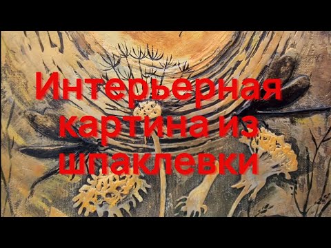 DIY interior painting made from putty