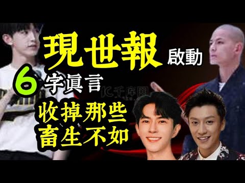 【點燈、燒金紙】于朦朧用得上嗎？【６字咒語】收掉那些畜生不如！幾位畜生的【現世報】已到來｜東方神官｜靈界｜通靈