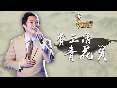 【开场表演】费玉清《青花瓷》《中国新歌声》第7期 SING!CHINA EP.7 20160826 [浙江卫视官方超清1080P]