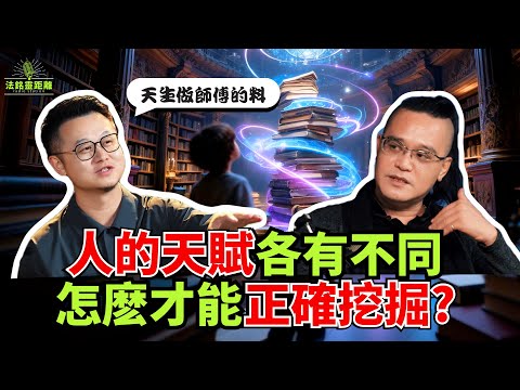 揚長避短，學會利用天賦，人生才走的長遠|文昌塔挖掘天賦|小學就被異性追捧，長大竟成迷倒師奶的絕世王者？#子女教育 #命理 #學習 #讀書 #個人成長 #個人起業 #文昌塔 #道家 #命運解惑師