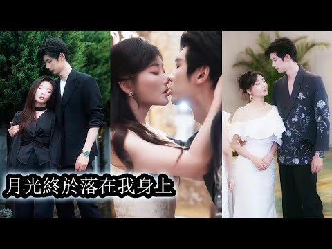 He knew I had a boyfriend but secretly protected me8years;after I broke up, he fought to be with me.