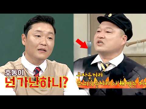 "넌 가난하니?" 강호동에게 팩폭 날리는 싸이ㅋㅋ