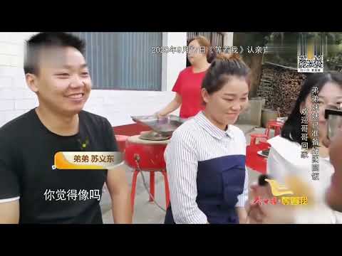 兒子被拐38年 終於找到了家人！全村老少都來歡迎他回家！【等着我】