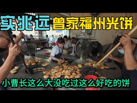 Sitiawan实兆远炭火烧制手工制作福州光饼每天大排长龙两个中国小伙表示长这么大没吃过这么好吃的饼