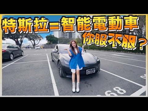 特斯拉這個按鈕可以做上百件事？！｜你知道Model 3有多智能嗎？｜Model 3 V11語音指令最全合集｜【Echo’s Ev Life】