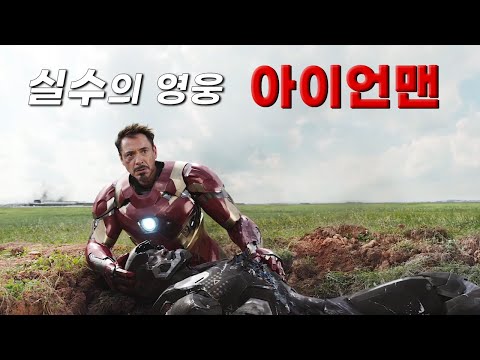 실수로 만들어진 이 시대 최고의 영웅