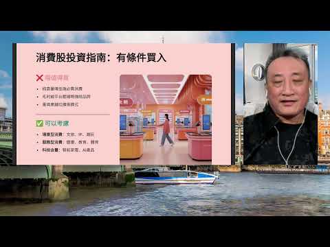 【15/12 Live Q&A】萬科爆煲，點解市場一啲動靜都無？/ 分析內企加速到香港上市 / 內地如何「創造消費」？