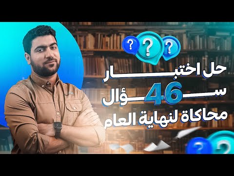 هدية الورشة 🎁 ✅ اختبار شامل على التنسيق الهرموني | محاكاة لامتحان اخر العام ♥️