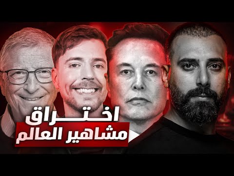 الطفل الذي اخترق حسابات مشاهير العالم وسرق مبالغ ضخمة