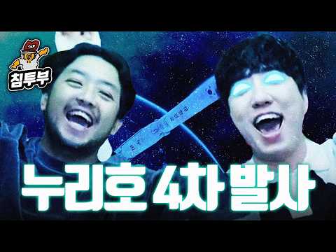 누리호 4차 발사는 왜 대단한 걸까?