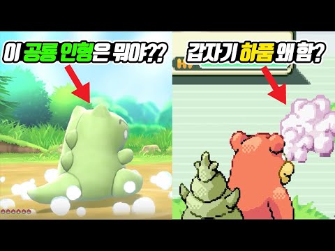 어렸을 때 얕보던 포켓몬 기술 TOP 10 - [전자오랏맨]