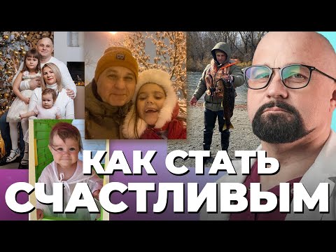 ЖИЗНЕННЫЕ ПРИНЦИПЫ ДОКТОРА ШУРОВА! Что такое счастье и в чем смысл жизни? Как добиться успеха?