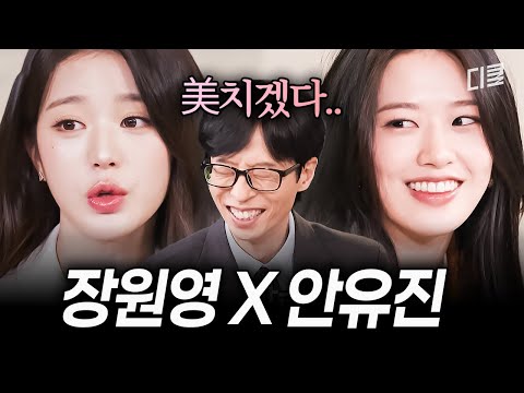 Truth's 'Hello' Jang Won-young X Ahn Yu-jin and You Quiz, I'm happy to see these three meet #You ...