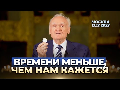 Времени меньше, чем нам кажется / А.И. Осипов