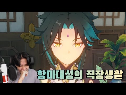 [원신] 해등절 3일차 리액션 다시보기