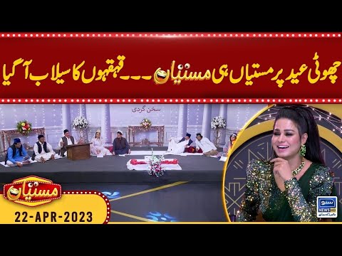 Mastiyan Mein Jugton Ka Sailaab Aa Gaya | Veena Malik | Nasir Chinyoti | 22 April 2023 |Suno News HD