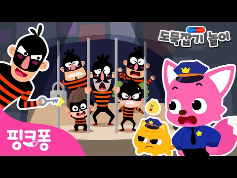 [NEW✨] 은행에서 열 도둑을 잡아라! 🚓 | 핑크퐁 도둑잡기 놀이 3화 | 도둑들이 감옥을 탈출했어요! | 경찰 동화 | 핑크퐁! 인기동요