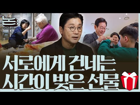 [정준희의 논] 소외된 이들에게 안겨주는 시간이 빚은 선물ㅣ2025년 12월 25일 목요일