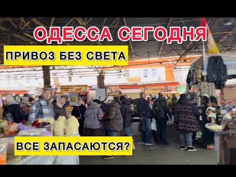 ODESA. WHAT'S ABOUT THE PRICES? IT'S TIGHT! HOLD ON! THIS IS THE SITUATION IN THE CITY!