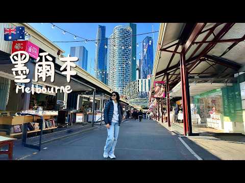Melbourne, Australia: Five days isn't enough! Immerse yourself in local life! Does it deserve to ...