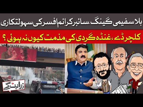 Inside Story Of Arrested NCCIA Officials Links With 'Blasphemy Business' | Zara Hat Kay | Dawn News