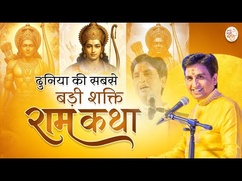 धर्म सिर्फ बूढ़ों के लिए? युवा पीढ़ी के लिए बड़ा संदेश | Dr Kumar Vishwas | Apne Apne Ram